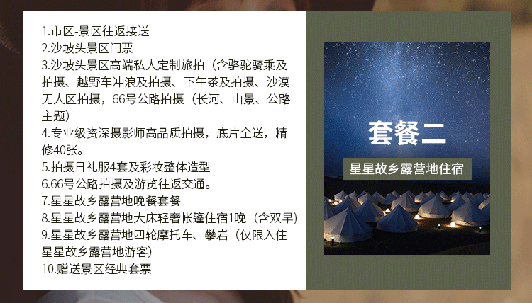 宁夏沙坡头66号公路沙漠无人区旅拍送露营大床房