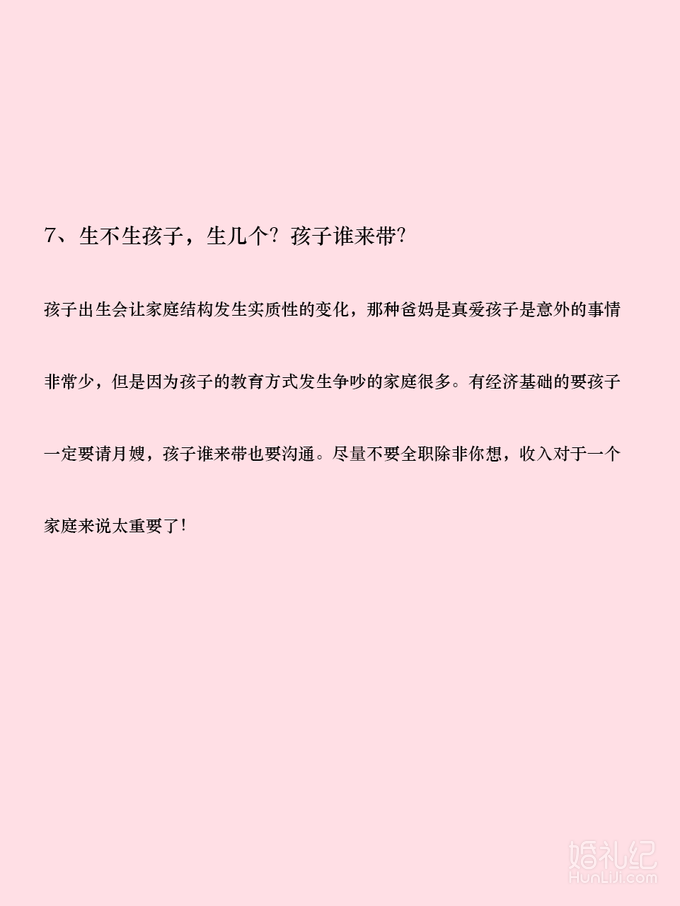 📃📃婚前一定要和老公交换这些❓问题！