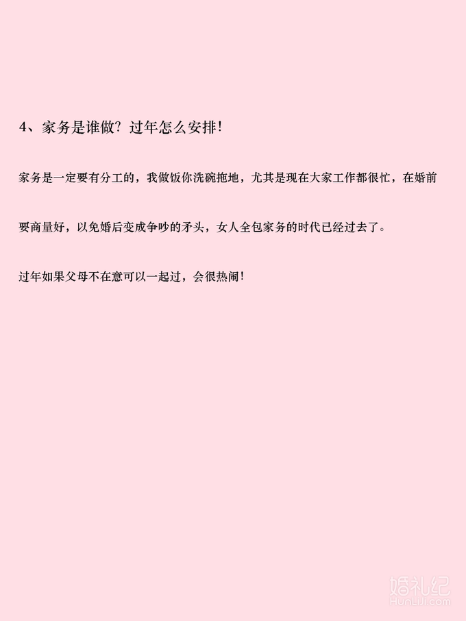 📃📃婚前一定要和老公交换这些❓问题！