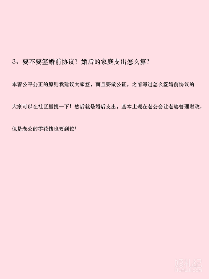 📃📃婚前一定要和老公交换这些❓问题！