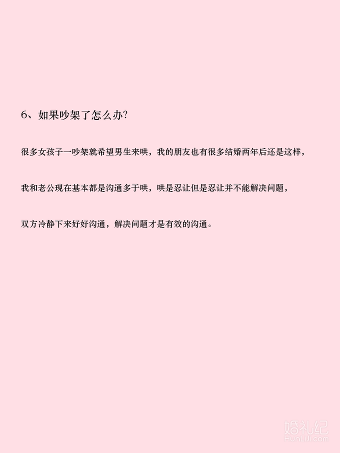 📃📃婚前一定要和老公交换这些❓问题！