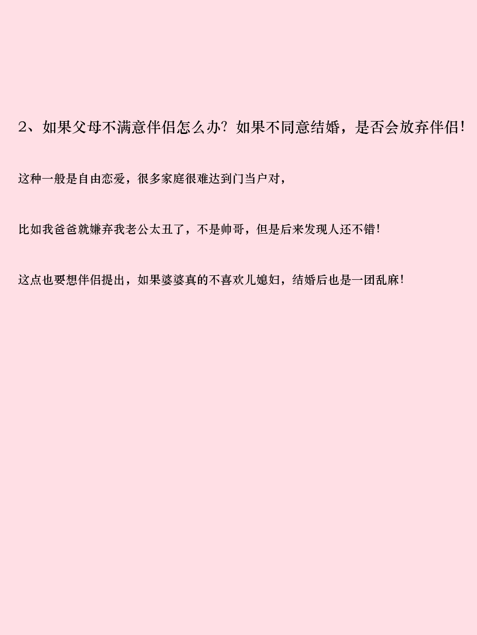 📃📃婚前一定要和老公交换这些❓问题！