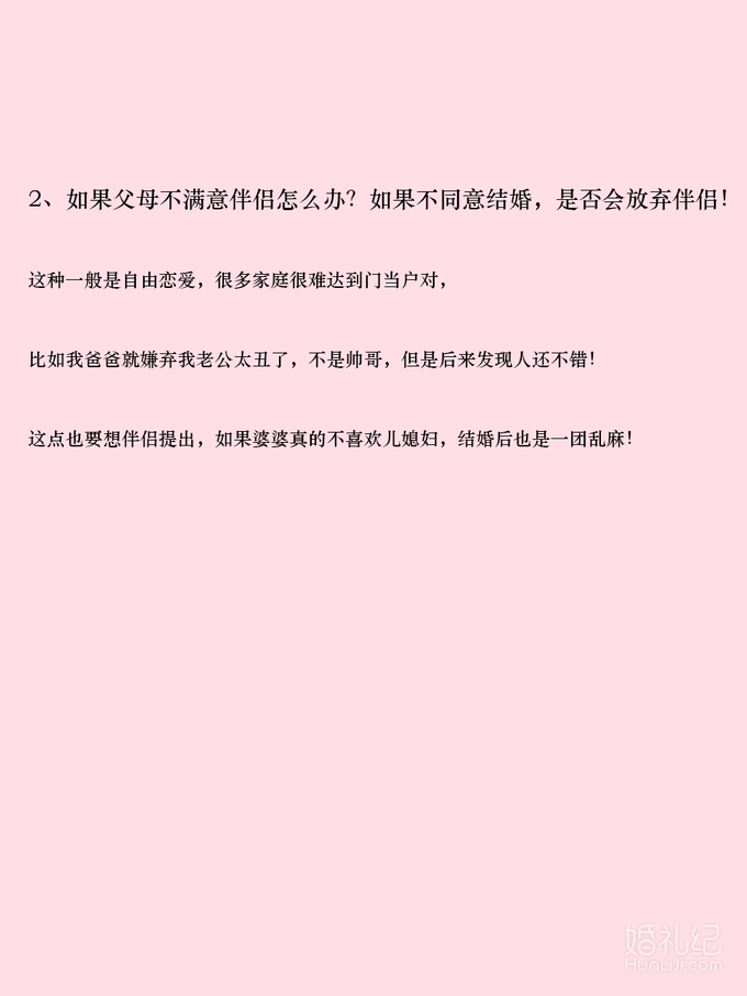 📃📃婚前一定要和老公交换这些❓问题！