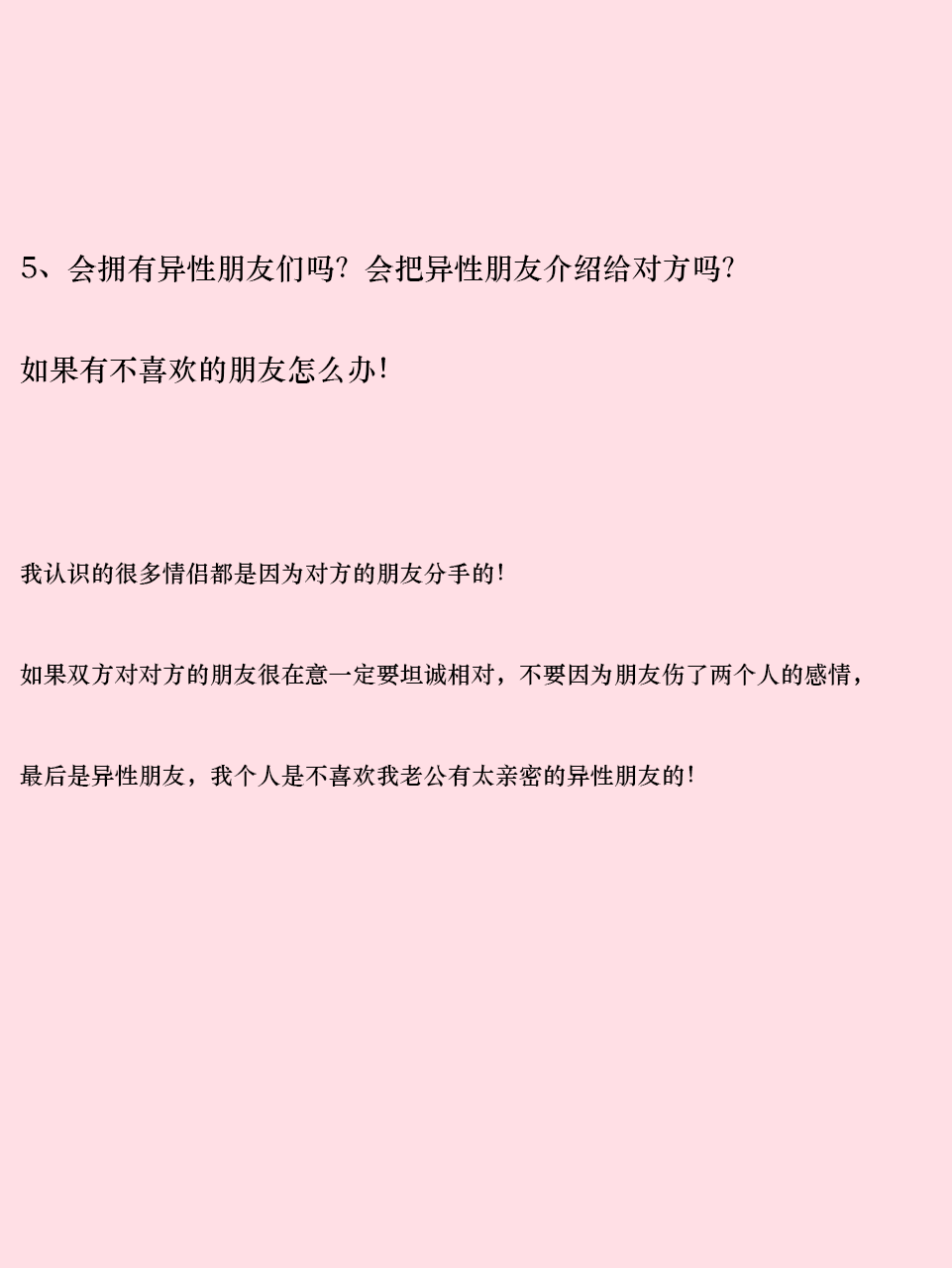 📃📃婚前一定要和老公交换这些❓问题！