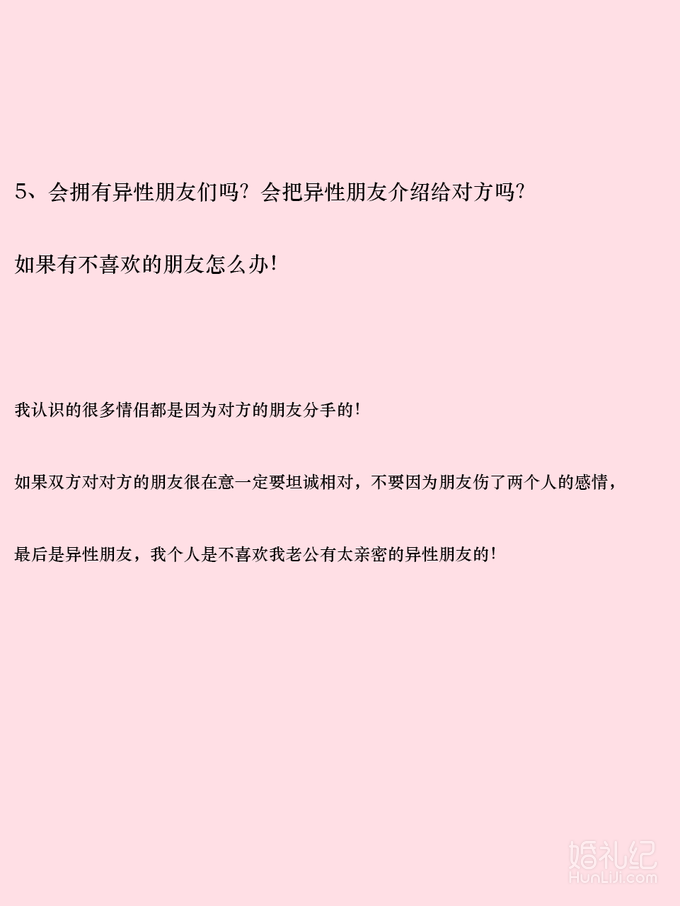 📃📃婚前一定要和老公交换这些❓问题！