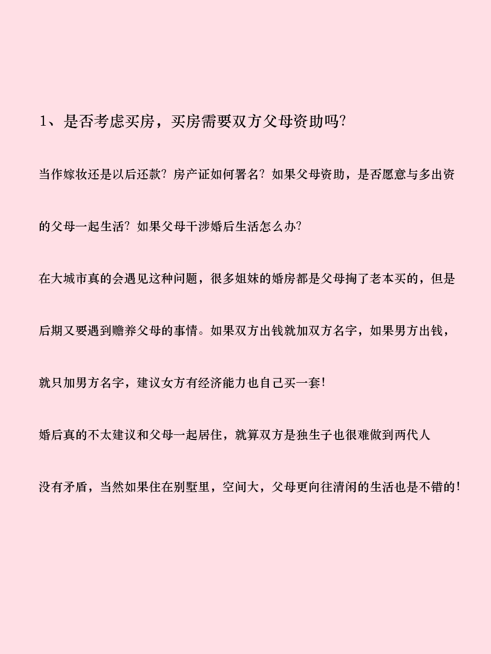 📃📃婚前一定要和老公交换这些❓问题！