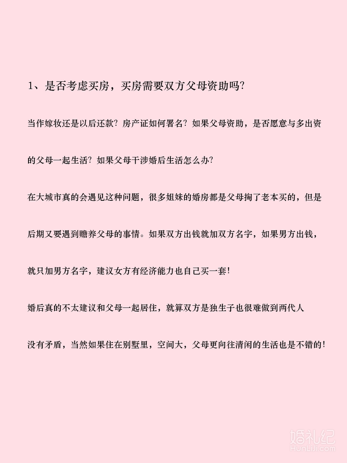 📃📃婚前一定要和老公交换这些❓问题！