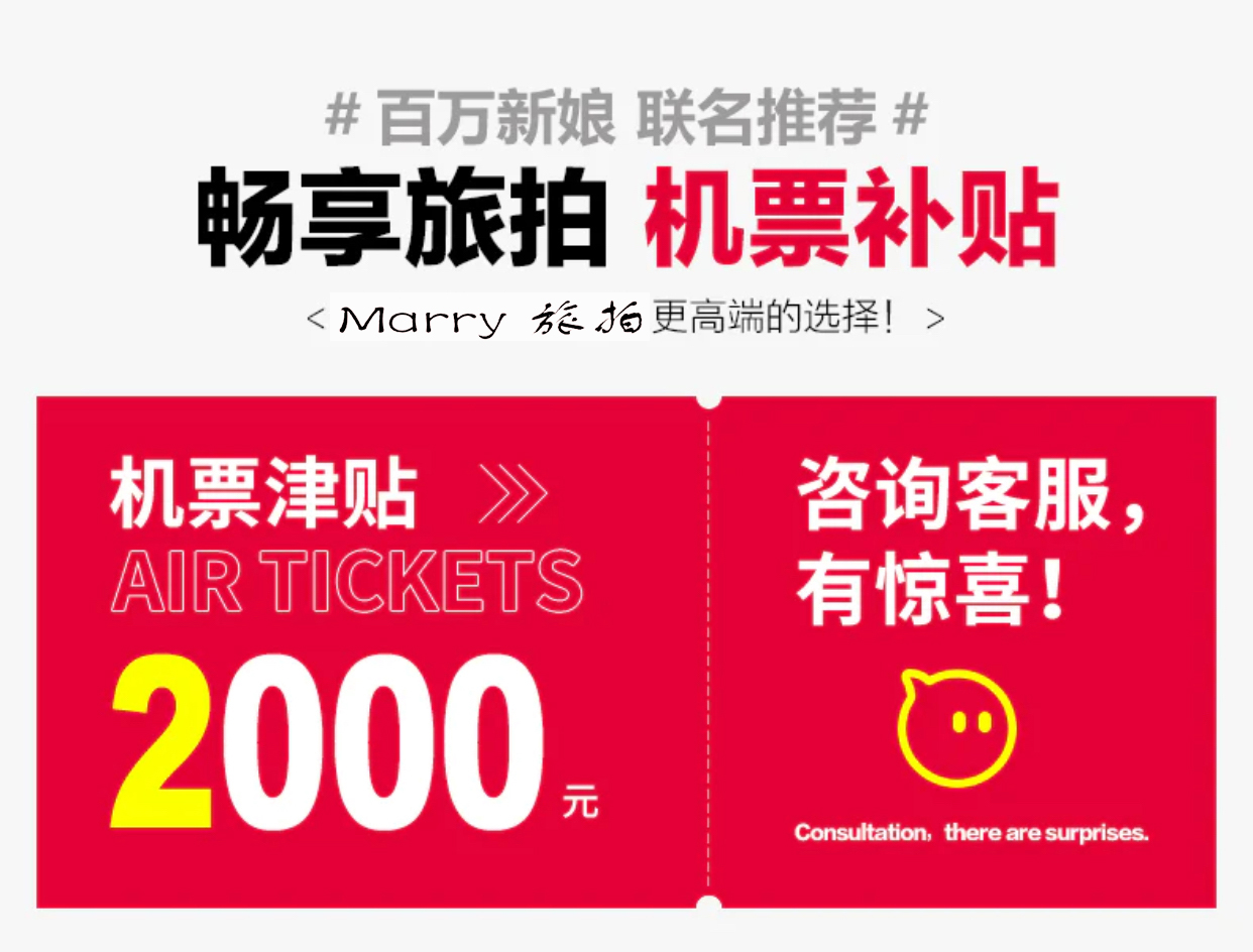 大连高端旅拍/补贴千元机票/场景任选/免费酒店