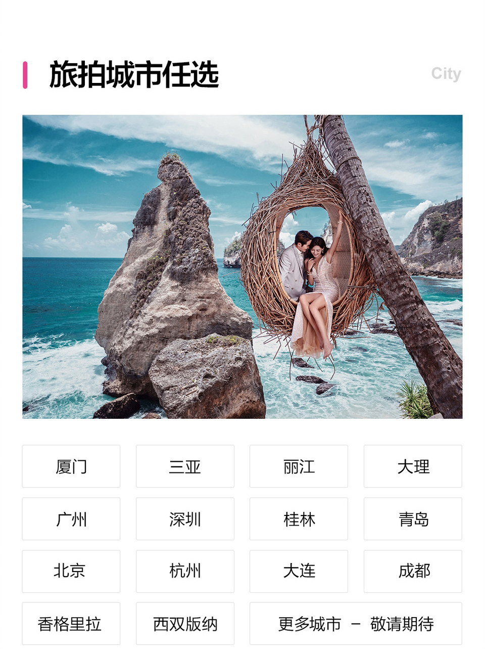外景婚紗照 多城任選旅拍 商戶包郵到家