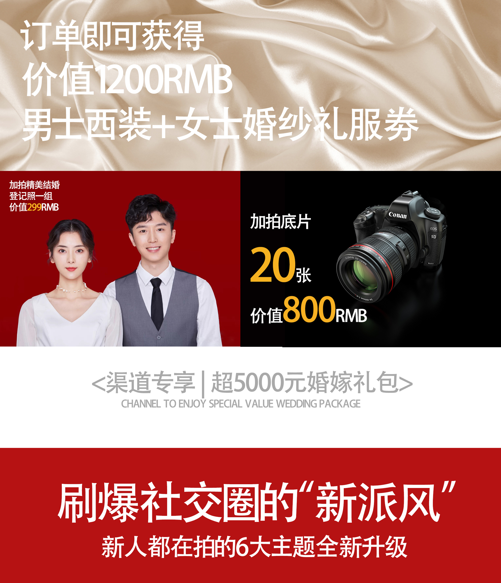【本季爆款】八套服装+八组造型服装任选+底片全送
