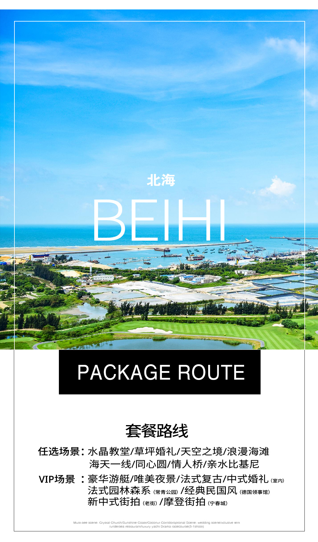 【当季必拍北海+涠洲岛】+摄化一对一+风格任选