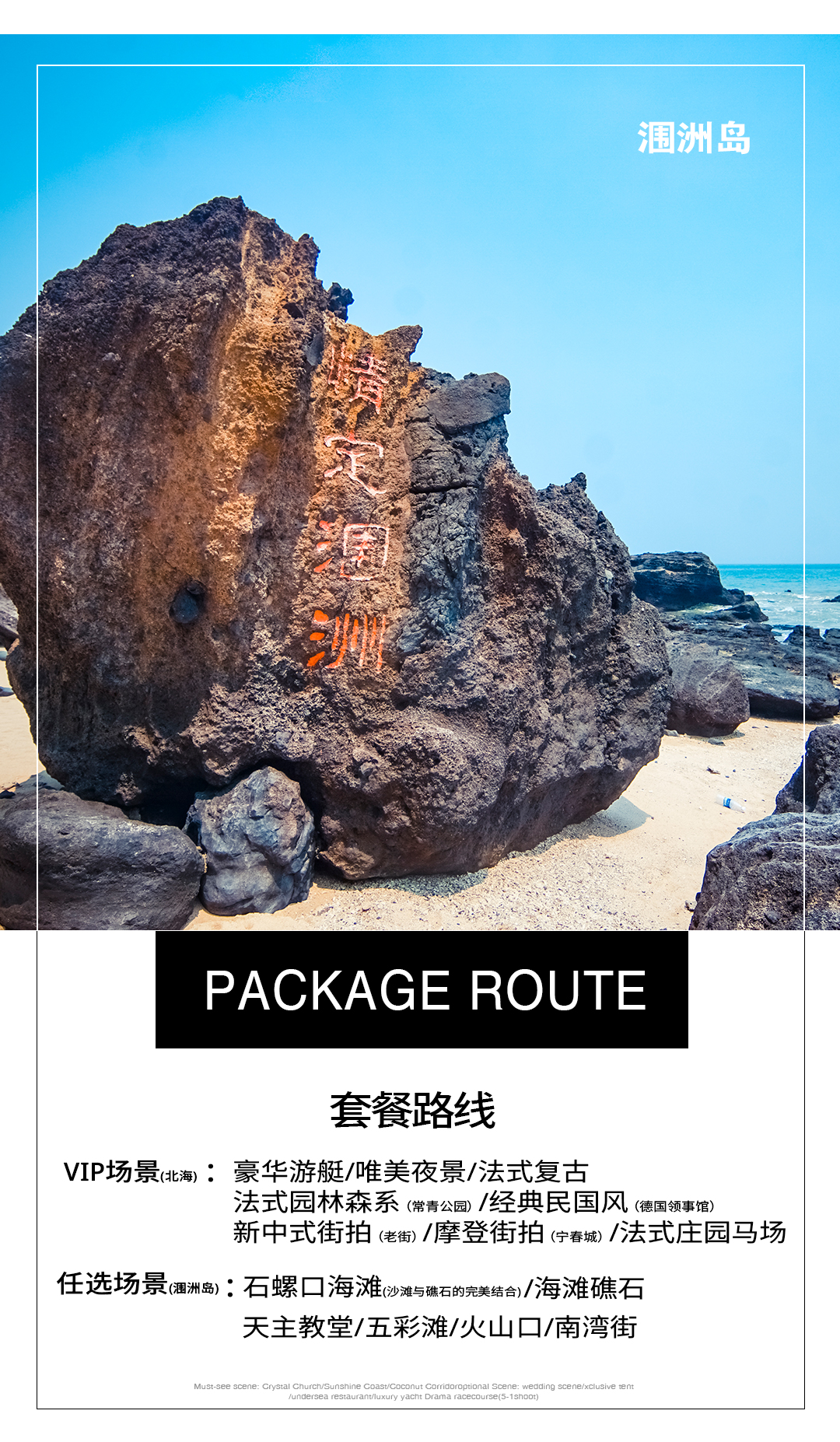 【北海+涠洲岛】+私人定制+风格任选+多对一服务