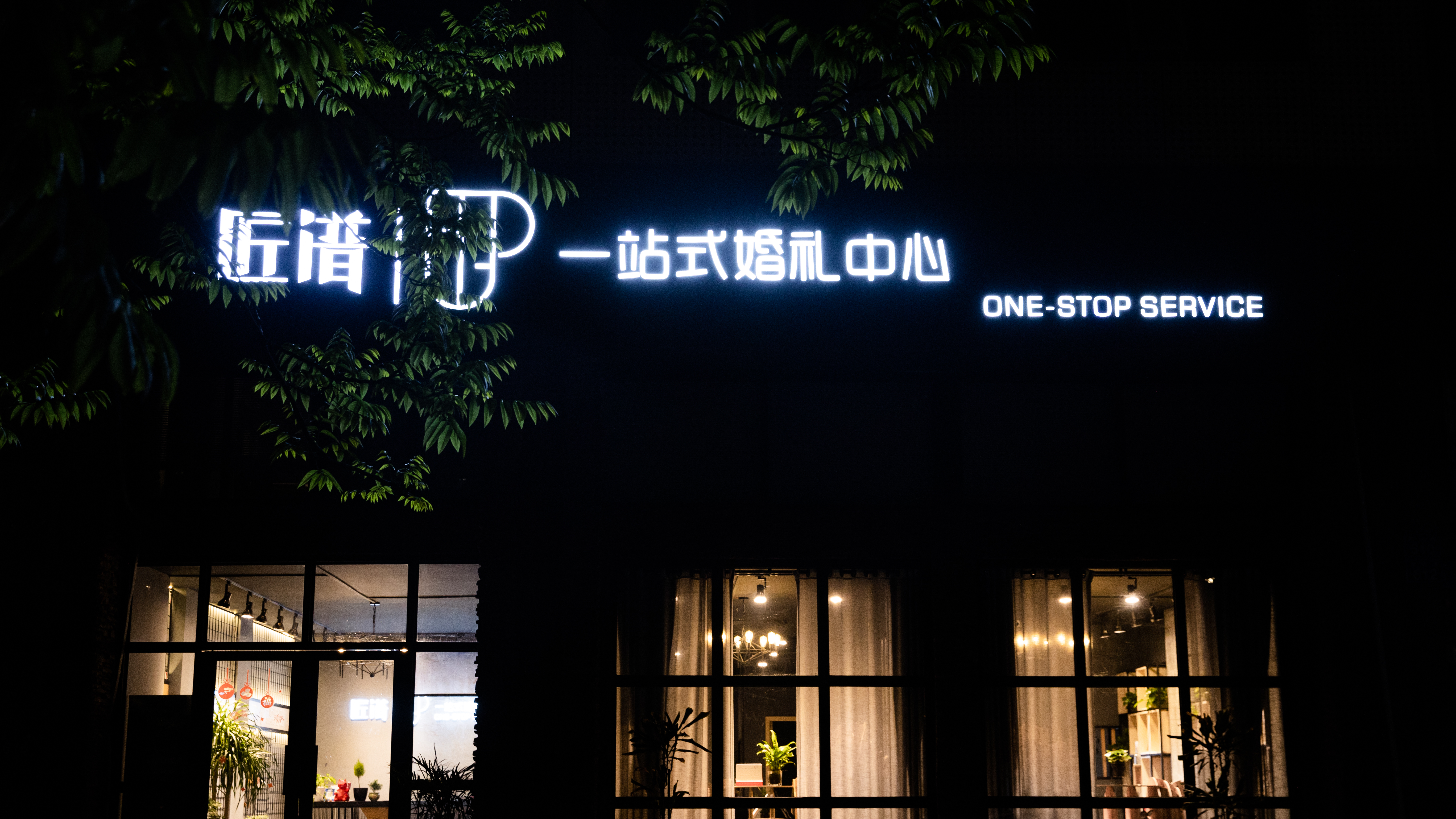 JANPU匠谱婚礼-路桥店