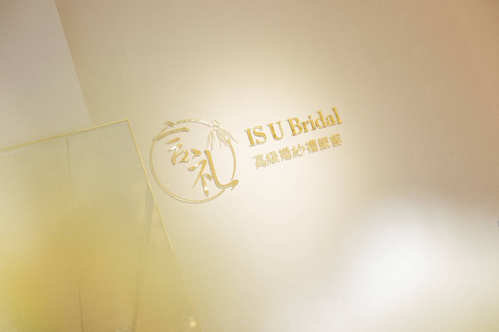 言礼高级婚紗禮服馆