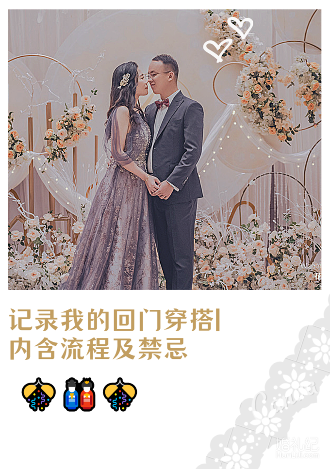 备婚分享 | 回门宴之穿搭篇？能穿婚纱吗？