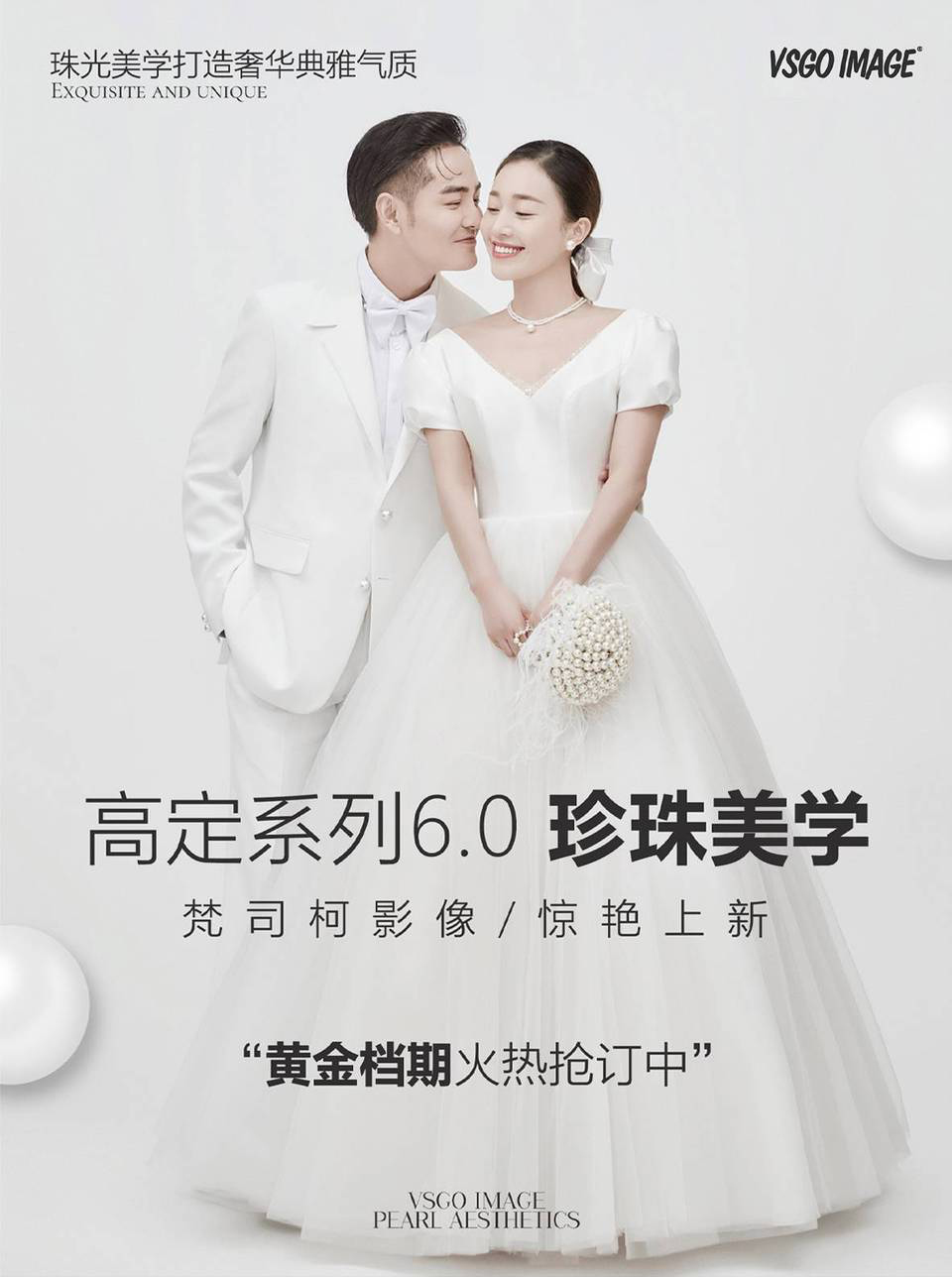 气质韩式婚纱摄影《高定系列6.0》珍珠美学婚纱照
