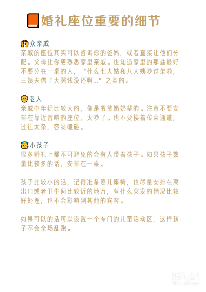 5月新娘必看📙婚礼宾客座位怎么安排？