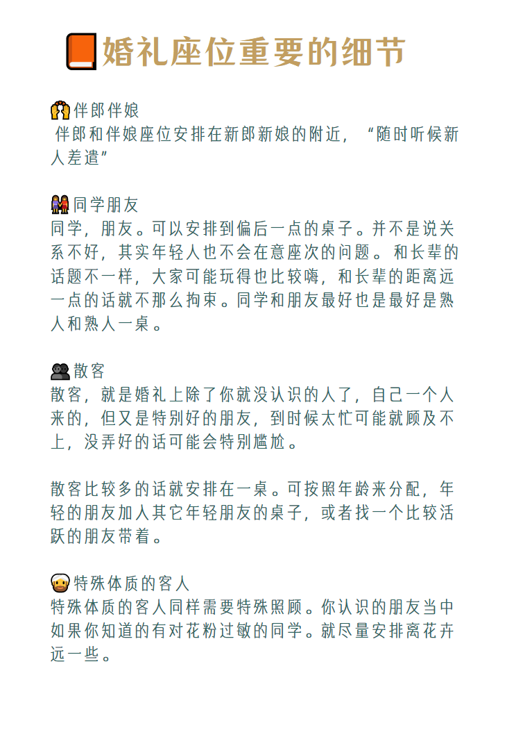 5月新娘必看📙婚礼宾客座位怎么安排？