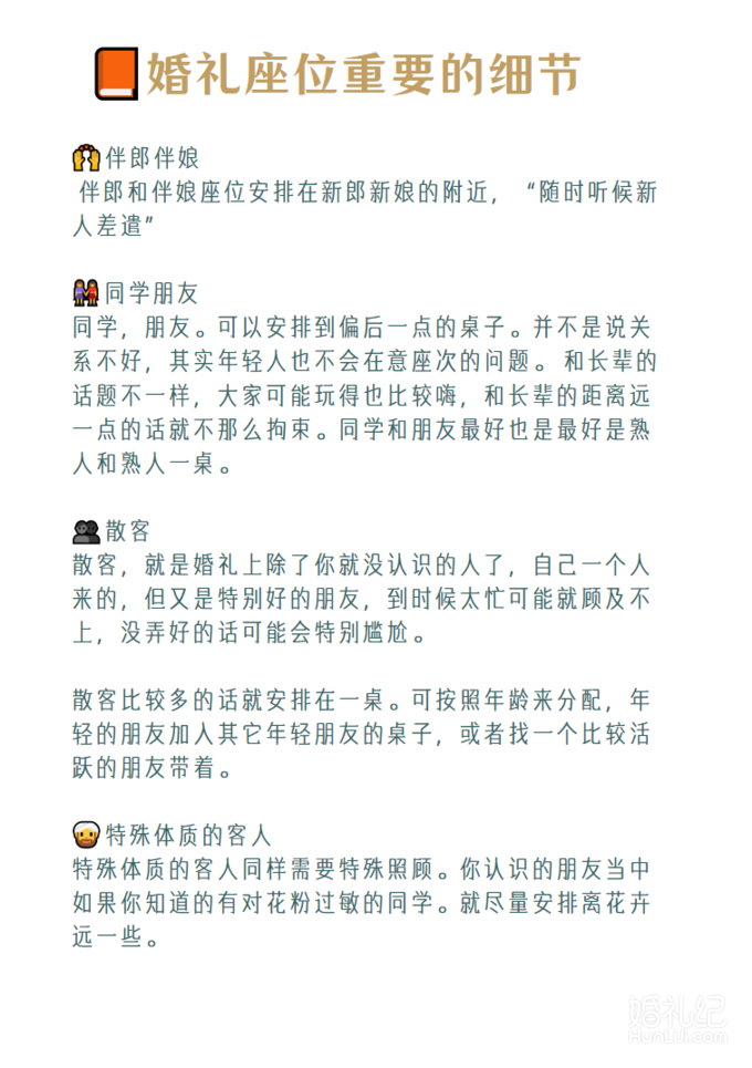 5月新娘必看📙婚礼宾客座位怎么安排？