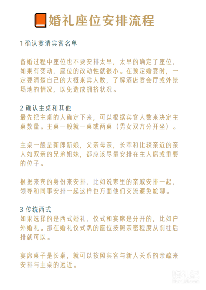 5月新娘必看📙婚礼宾客座位怎么安排？