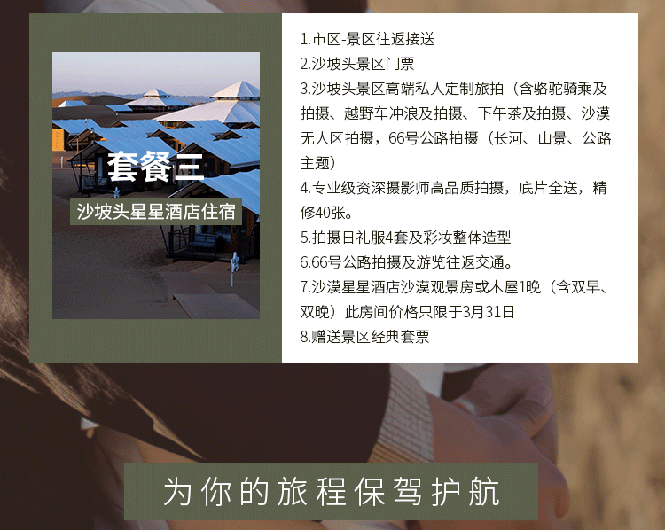 宁夏沙坡头66号公路沙漠无人区旅拍送露营 大床房