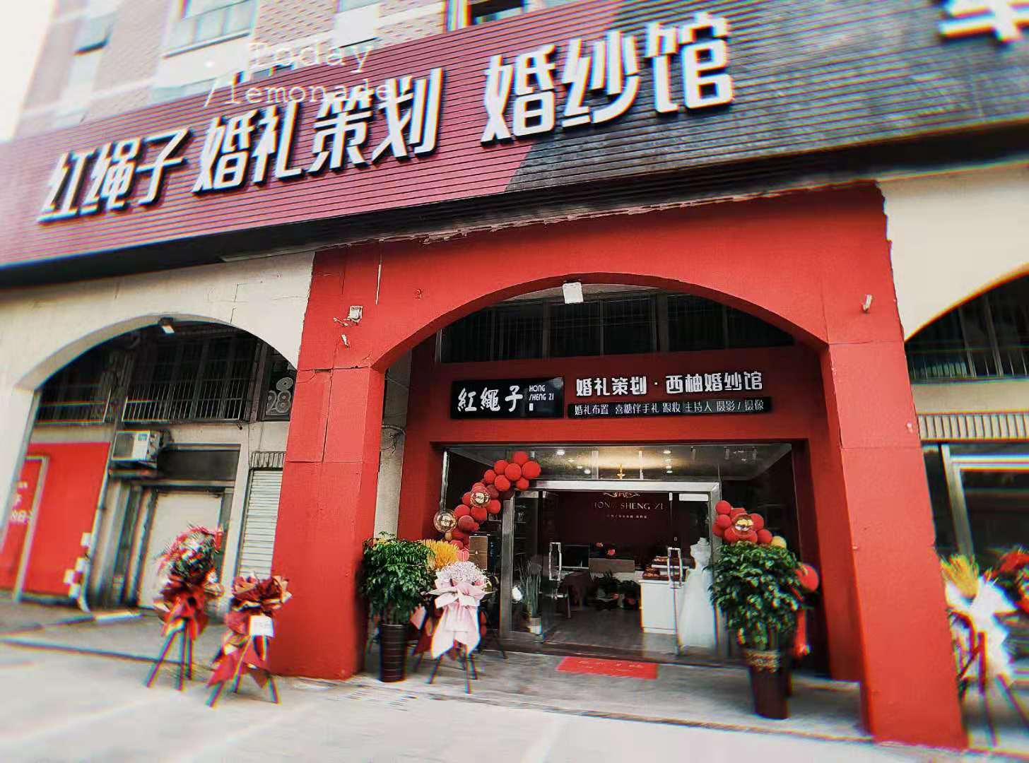 三明市红绳子婚礼策划