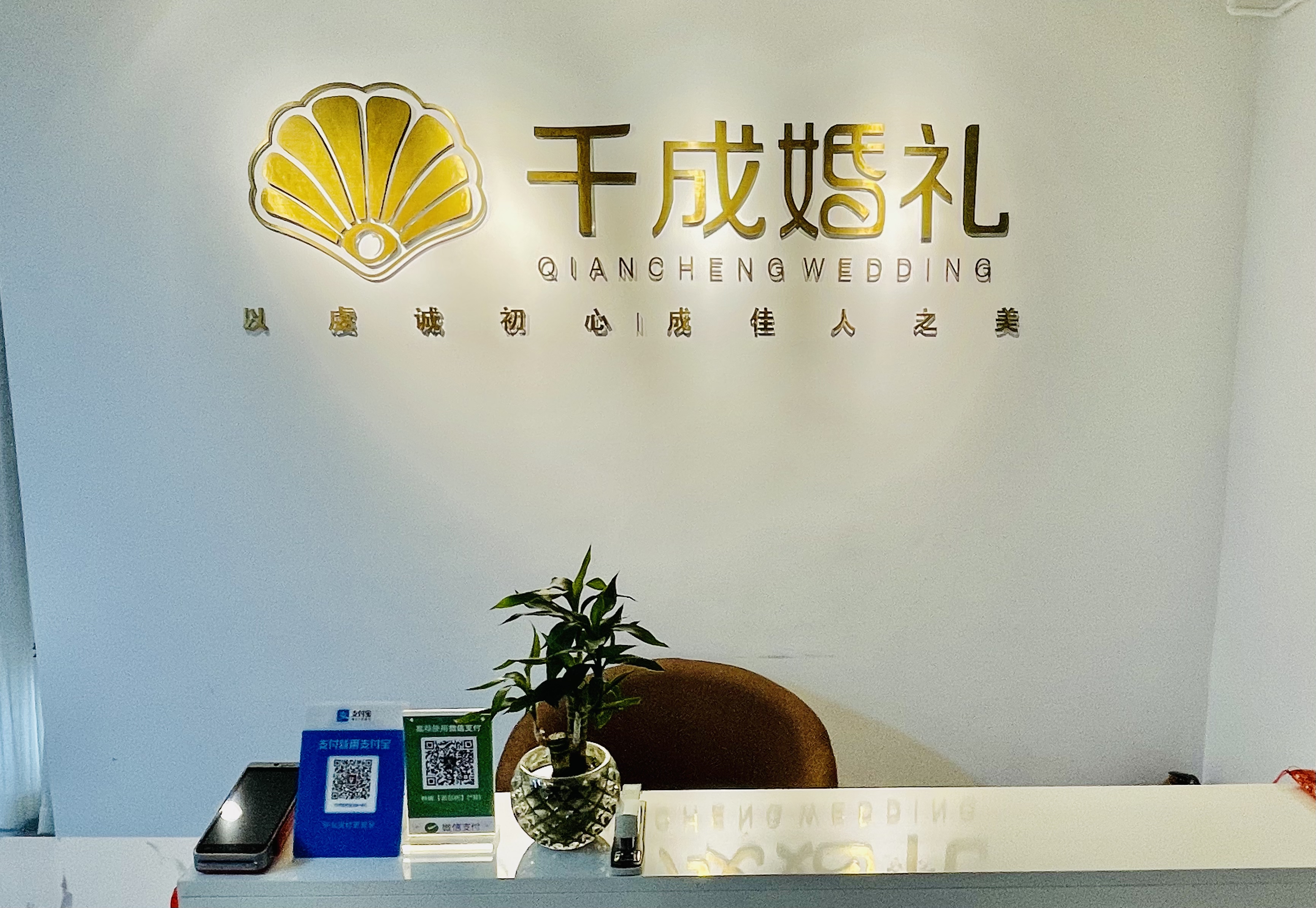 千成婚礼