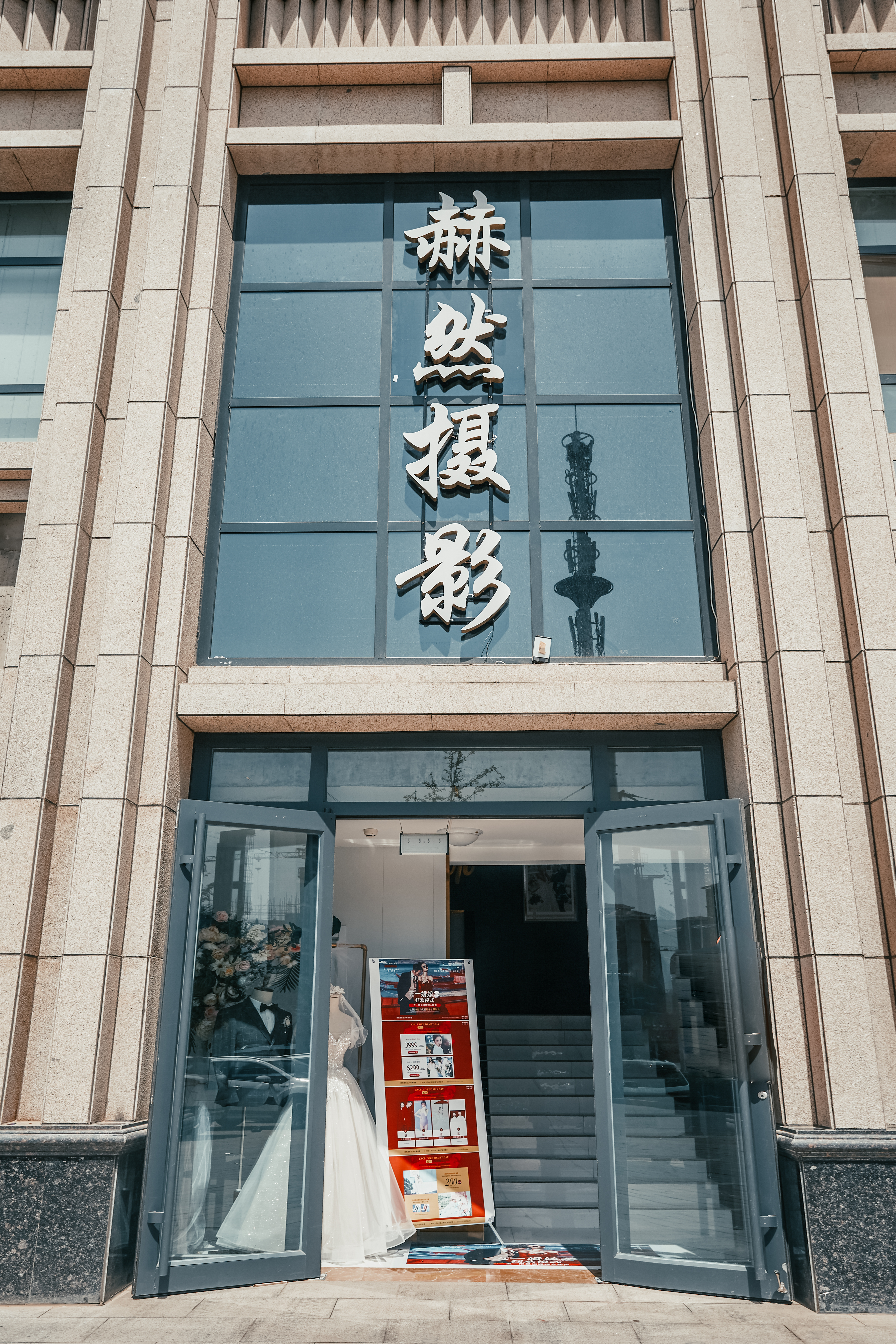 赫然摄影工作室