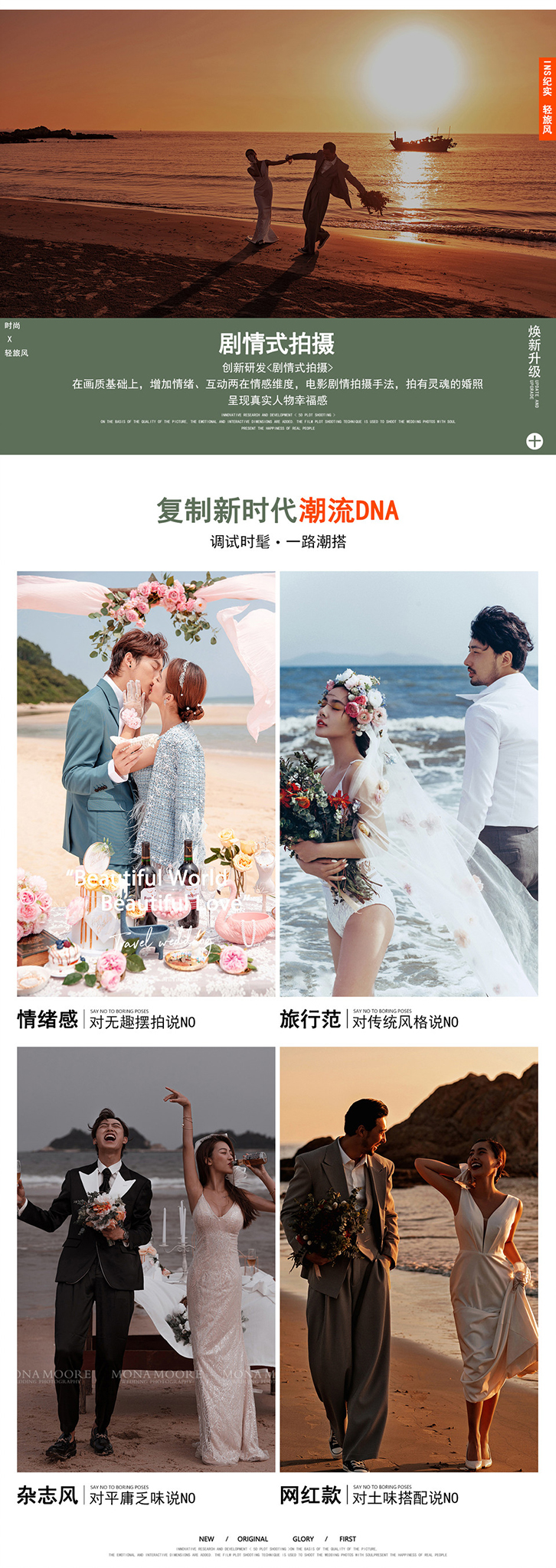 远郊轻旅拍 青岛/日照高级定制婚纱照