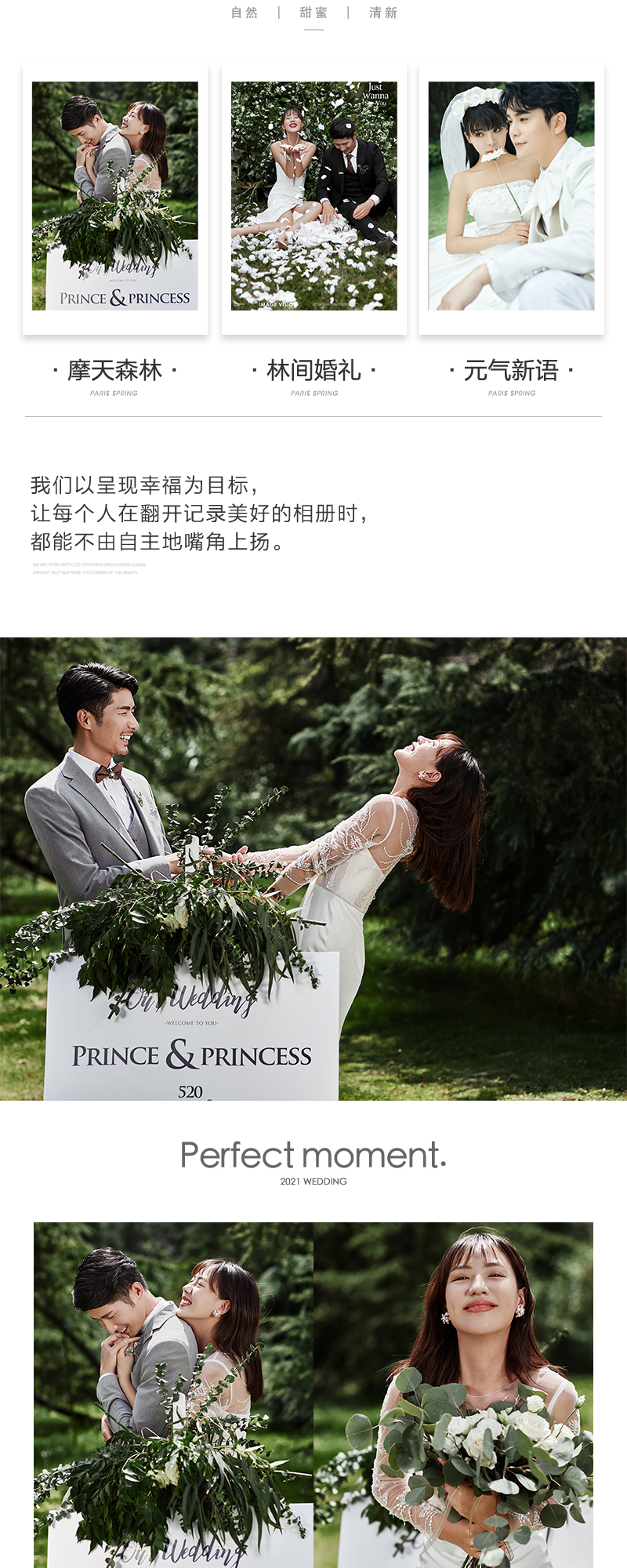 【超高性价比】纪实拍摄+森系仪式感婚纱照