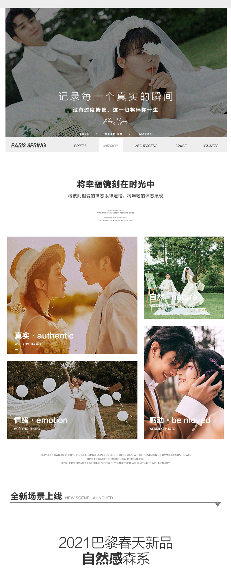 【超高性价比】纪实拍摄+森系仪式感婚纱照