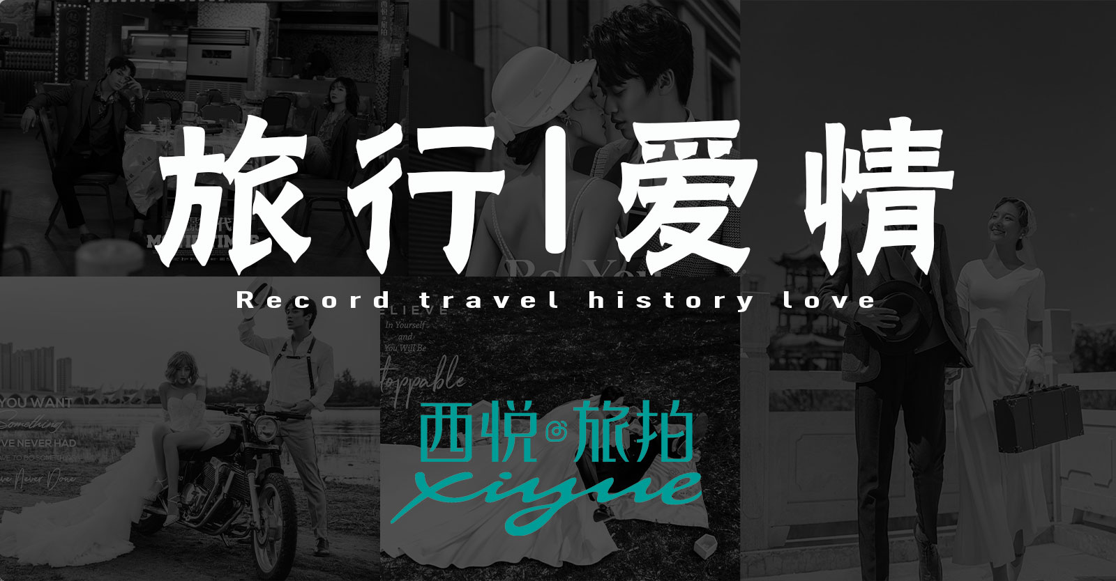 婚紗照旅拍 本月爆品 城市旅拍新選擇