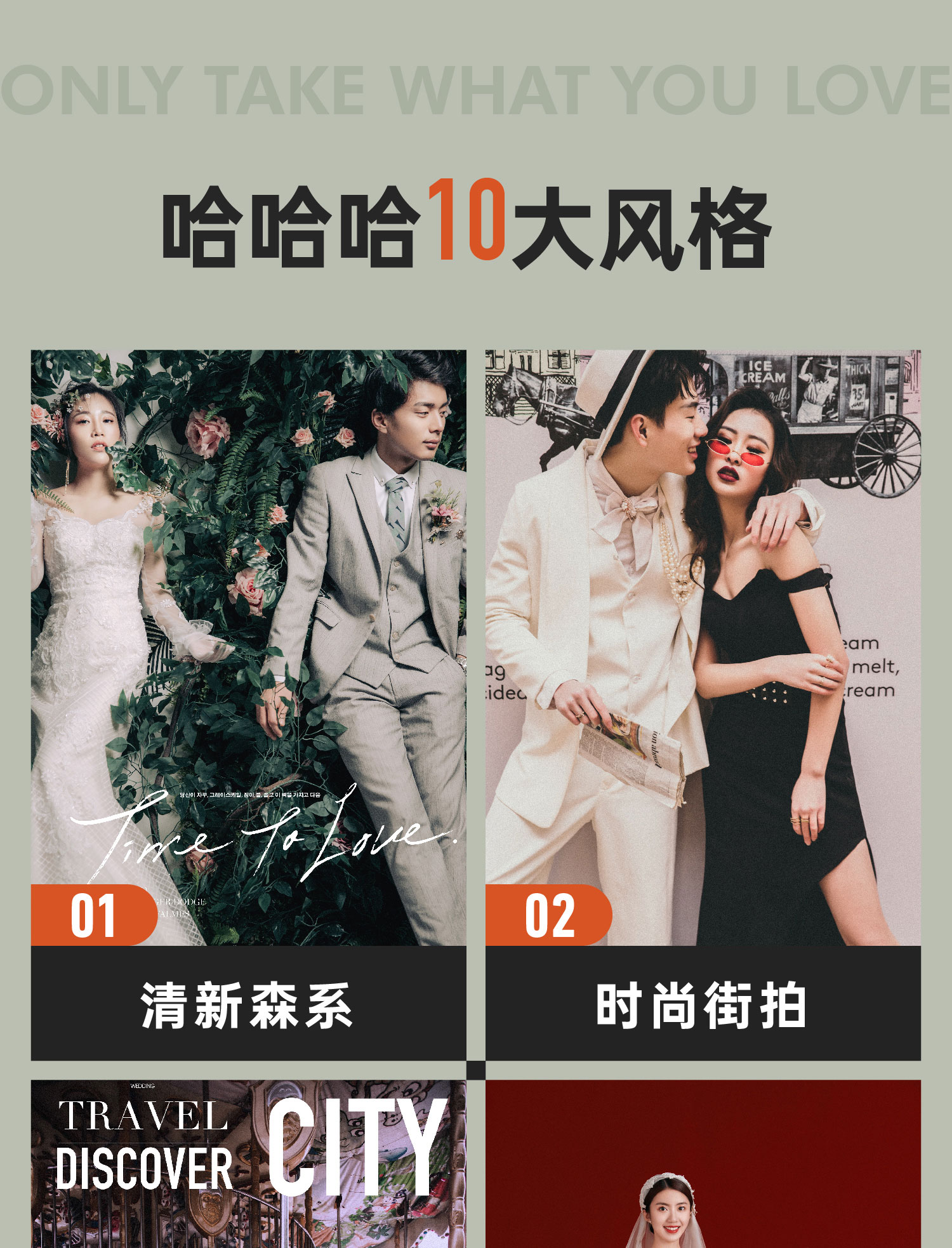 【10服10造】+底片全送+双外景拍摄 