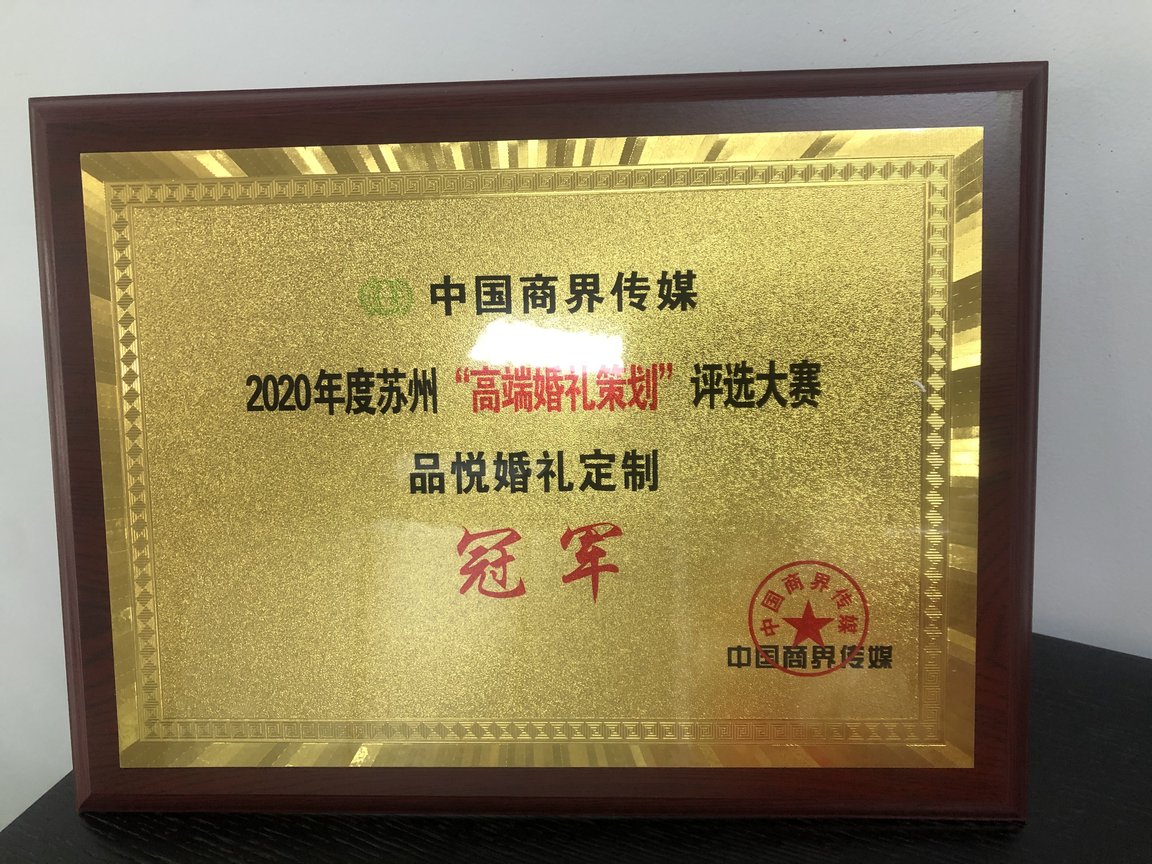 品悦婚礼定制