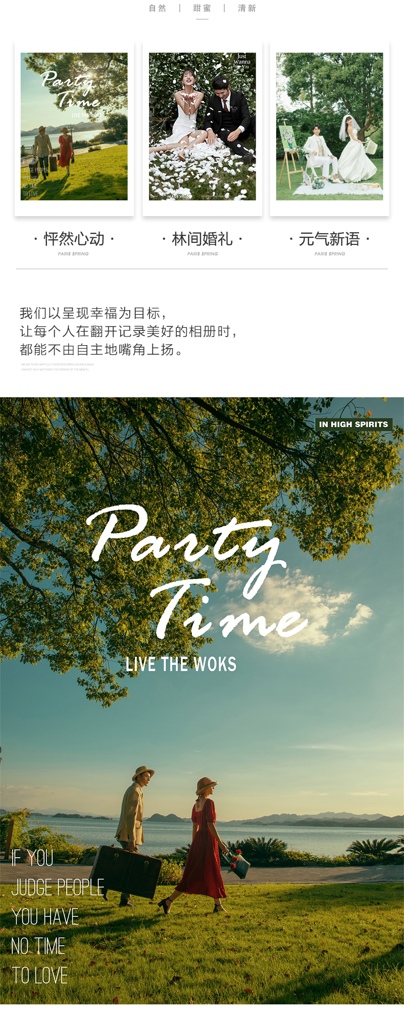 【超高性价比】纪实拍摄+森系仪式感婚纱照