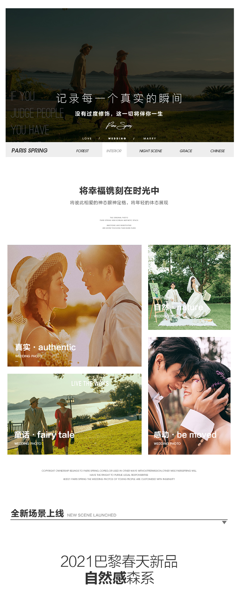 【超高性价比】纪实拍摄+森系仪式感婚纱照