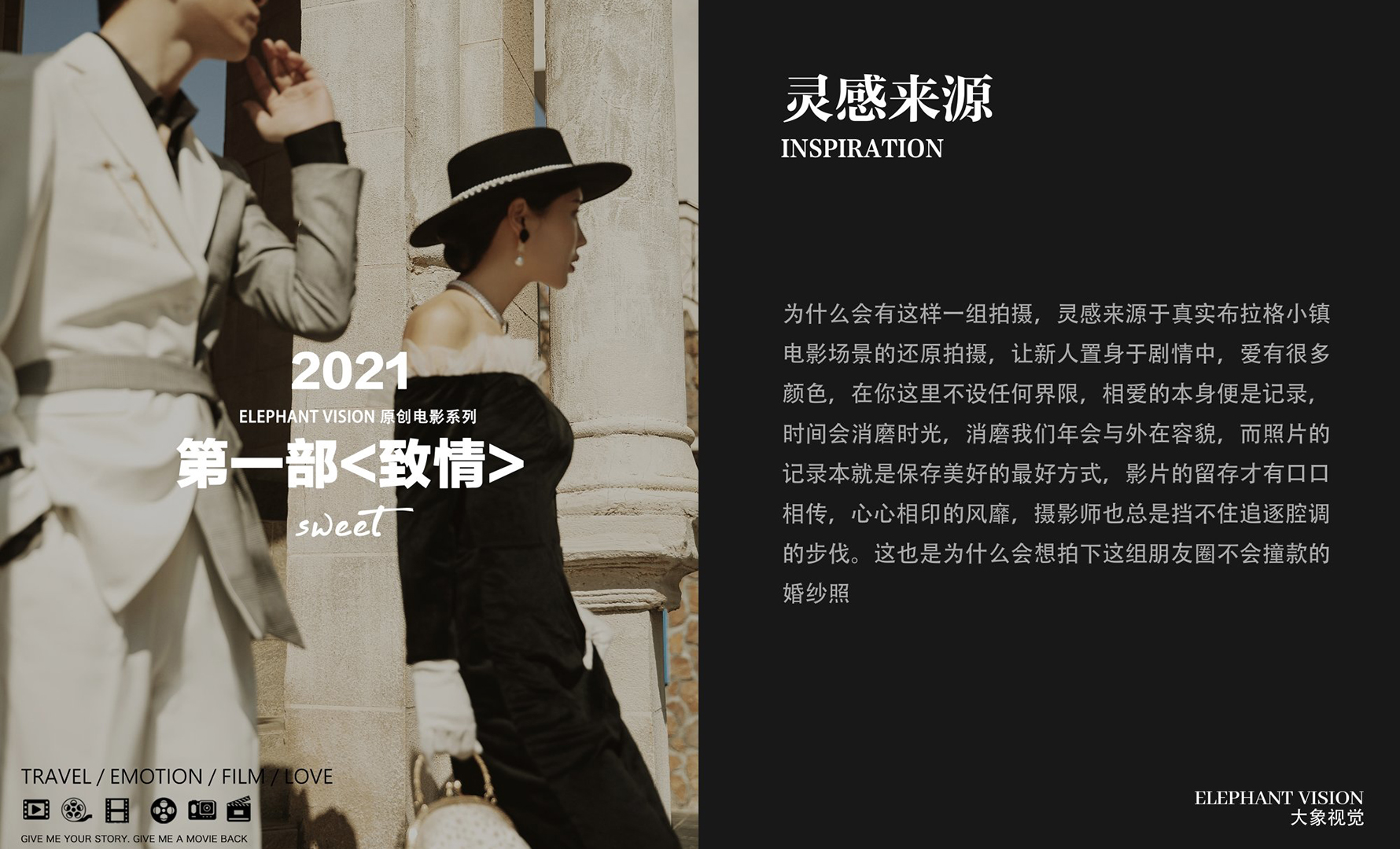 【大象視覺(jué)】旅拍套系+總監(jiān)團(tuán)隊(duì)