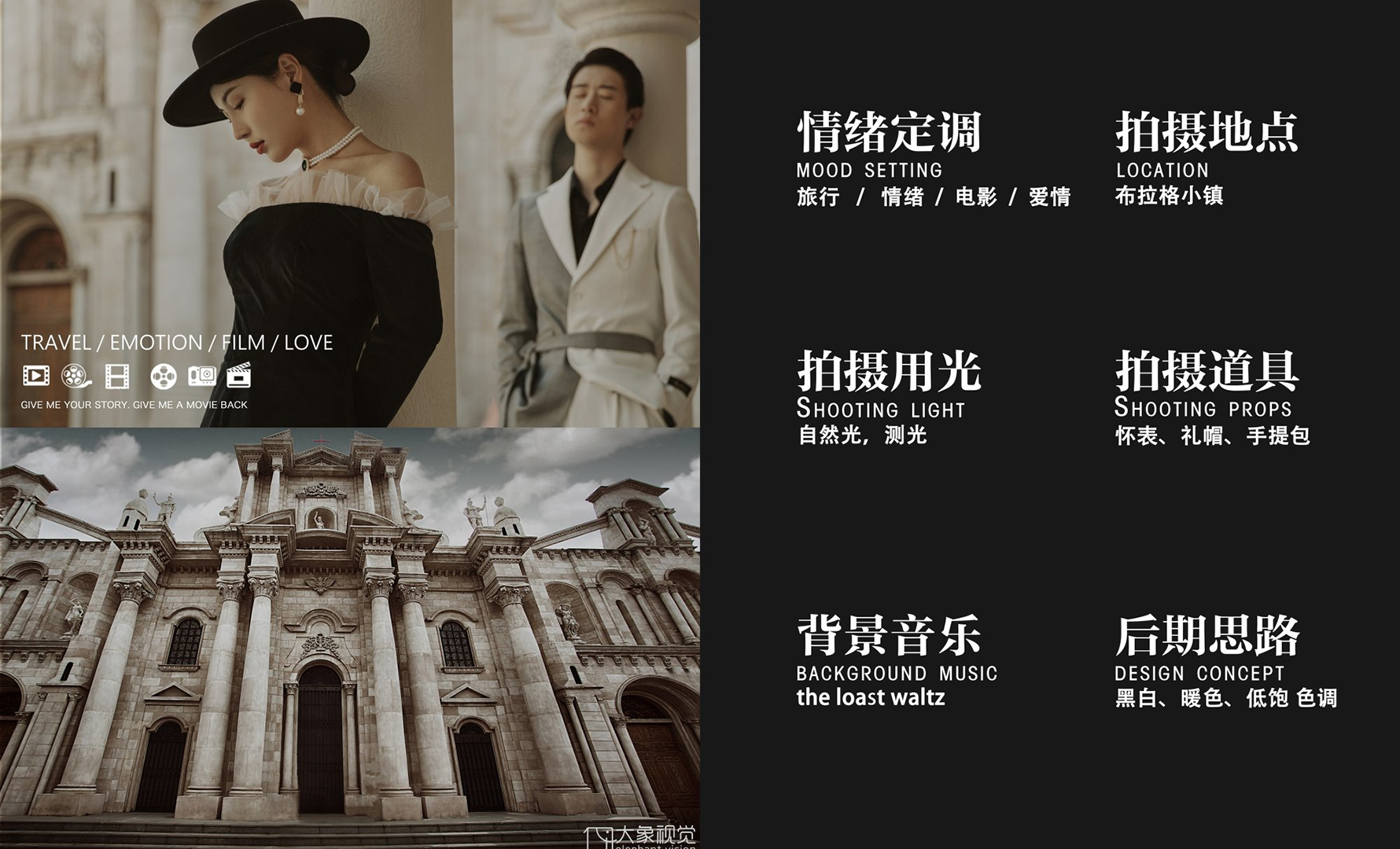 【大象視覺(jué)】旅拍套系+總監(jiān)團(tuán)隊(duì)