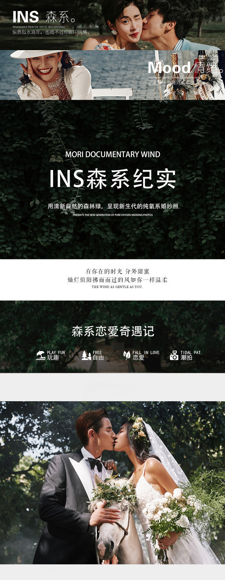 「新年限時(shí)特惠」風(fēng)格任選+8服8造