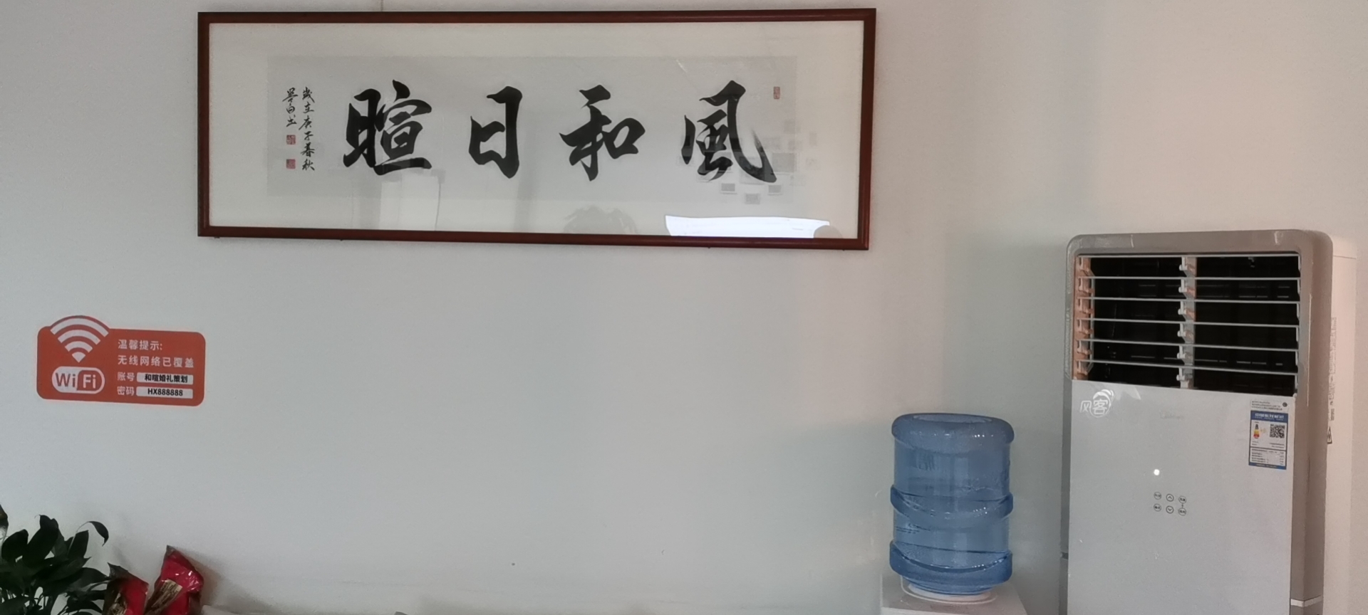 和暄婚礼策划