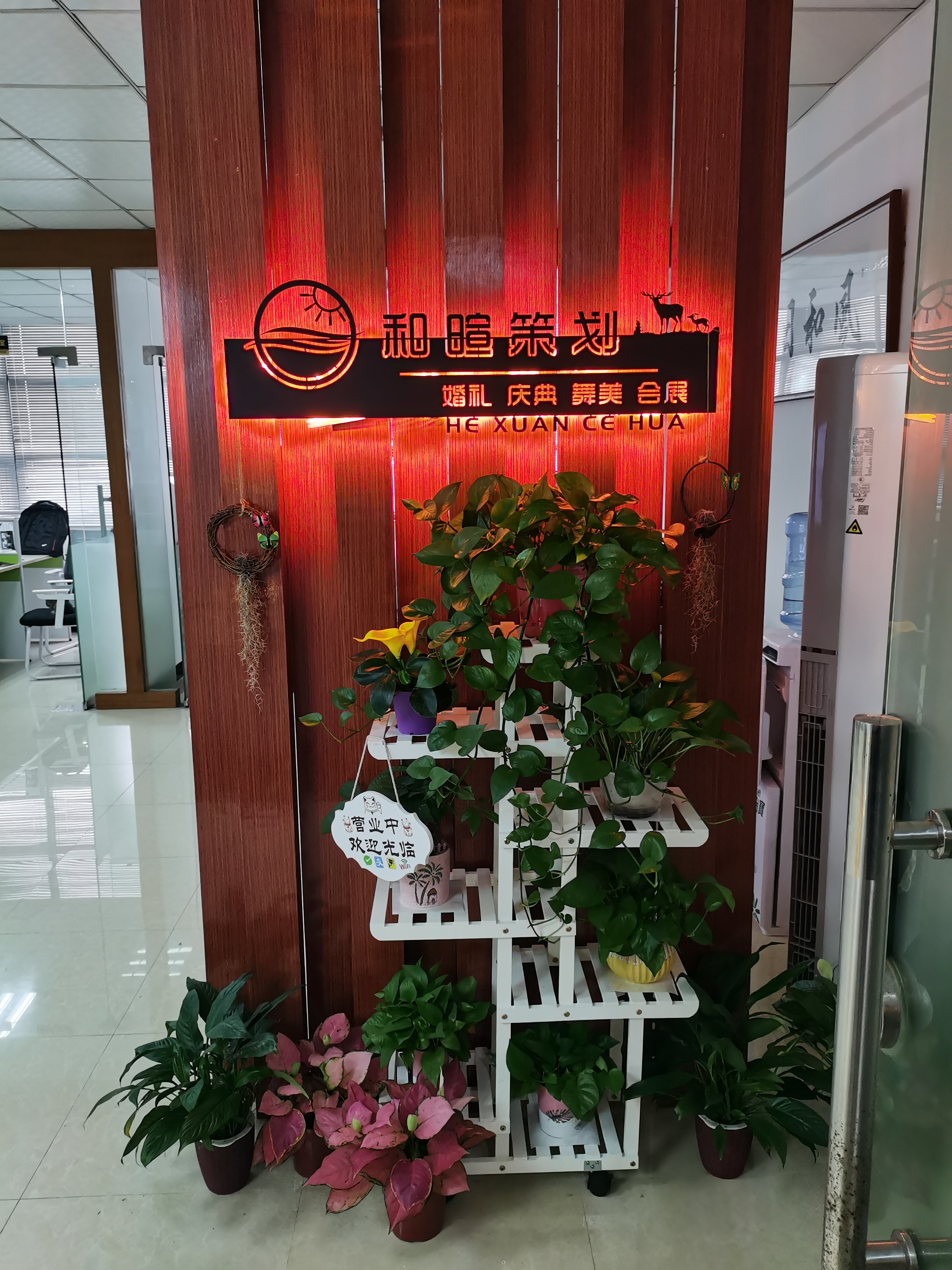 和暄婚礼策划