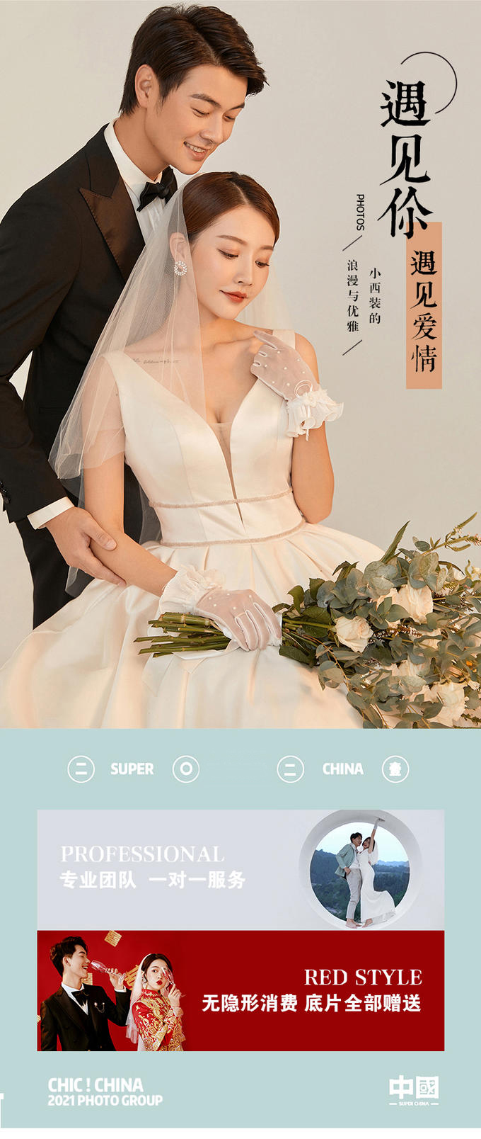 JON喬恩婚紗攝影 網(wǎng)絡(luò)特惠4服4造 一口價