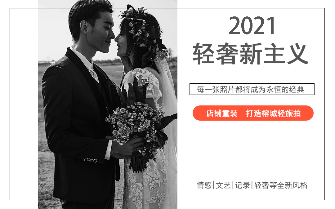 【小預(yù)算大精致】立減1000+高性價(jià)比+底片全送