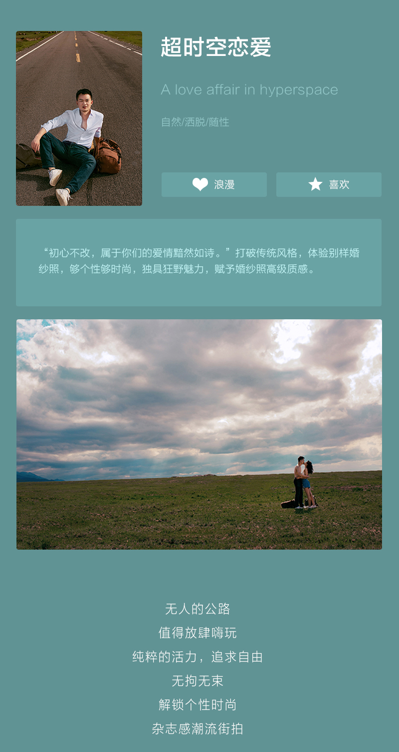【新疆旅拍】伊犁订制路线 | 200张婚照