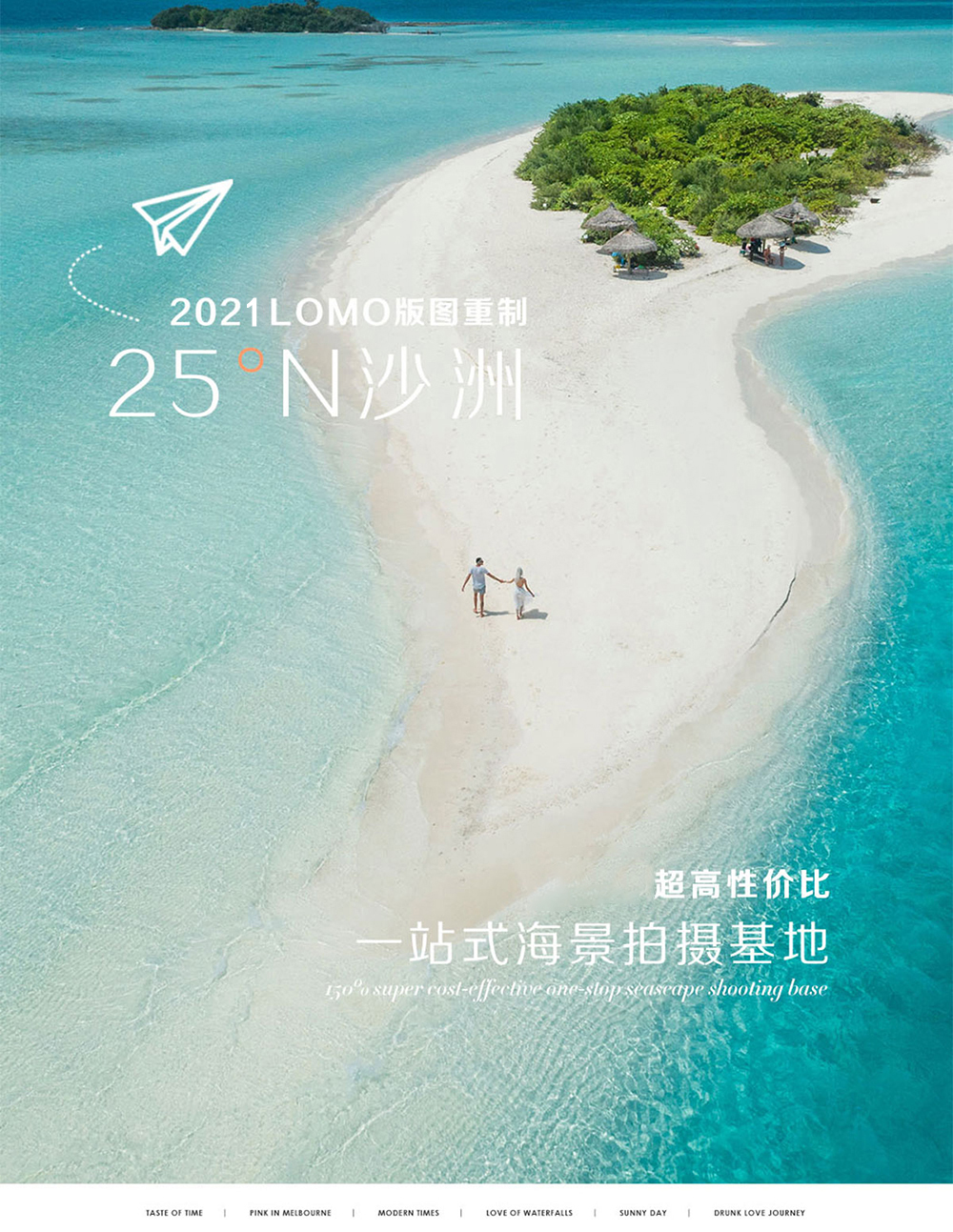 【25°沙洲】不出杭城拍8岛/仪式感场景