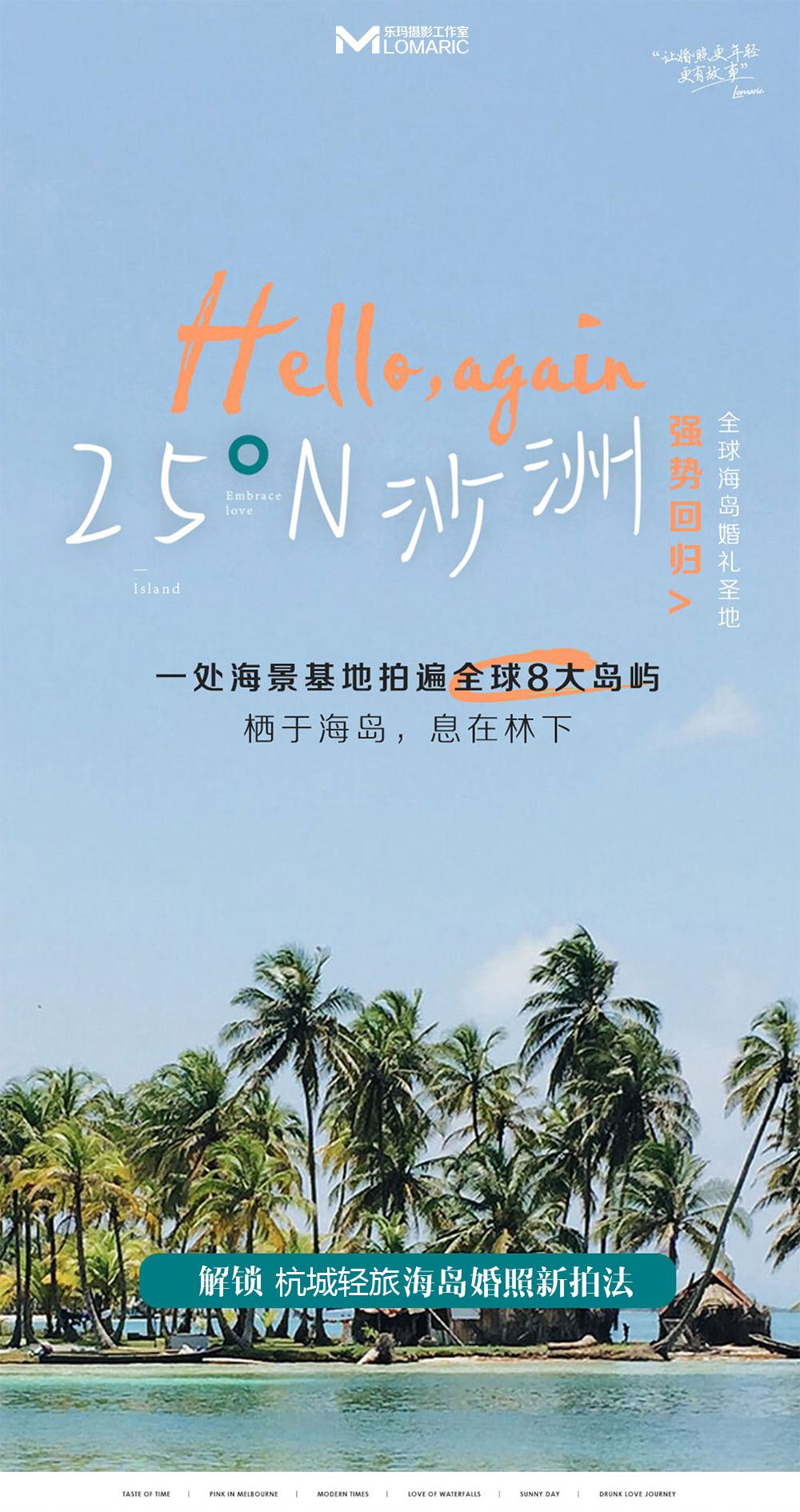 【25°沙洲】不出杭城拍8岛/仪式感场景