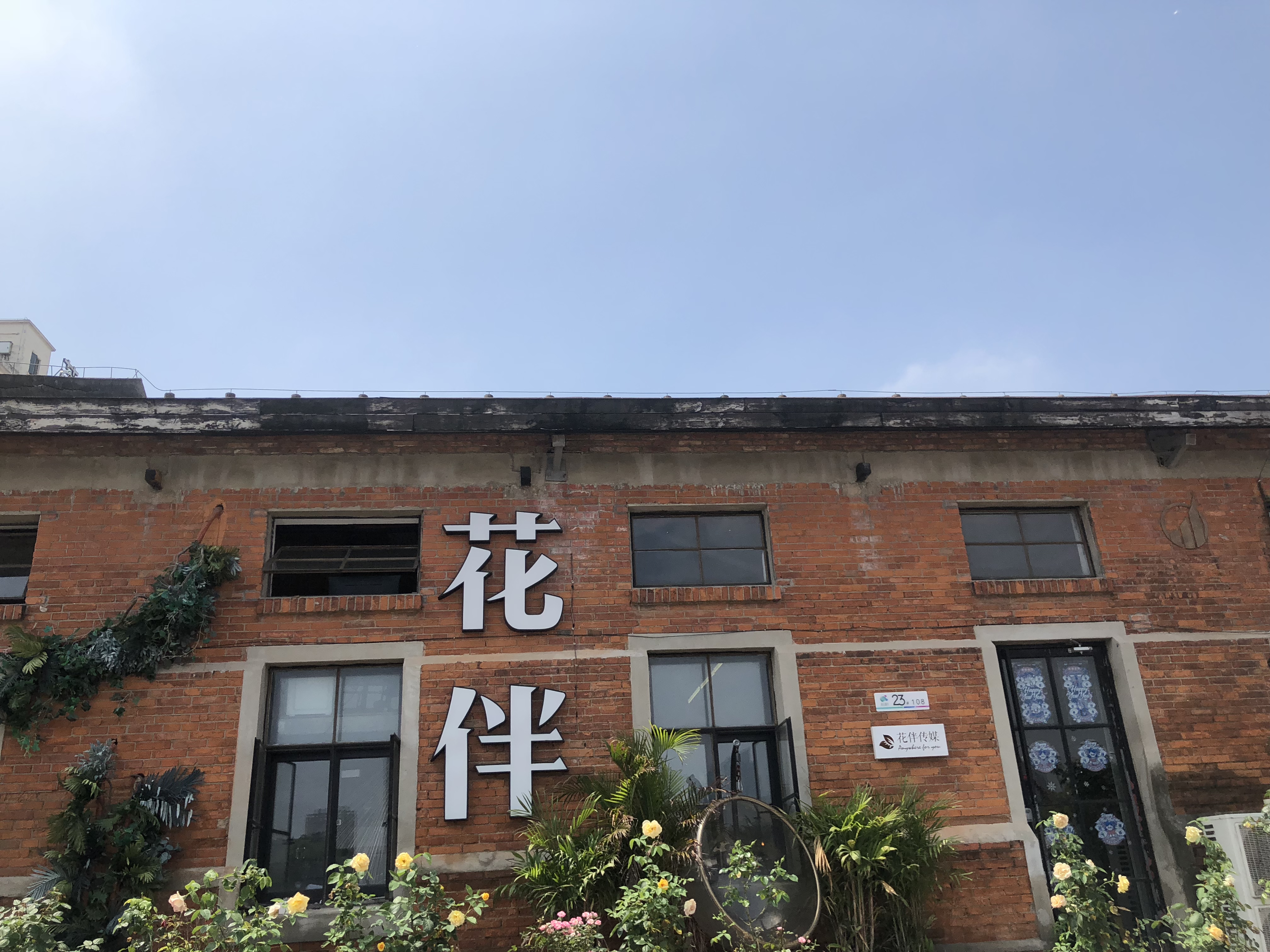 花伴婚礼定制
