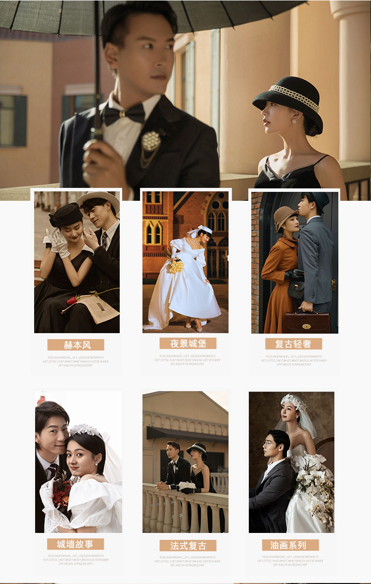 【复古轻奢】法式、复古、高端轻奢婚纱照+免登记照