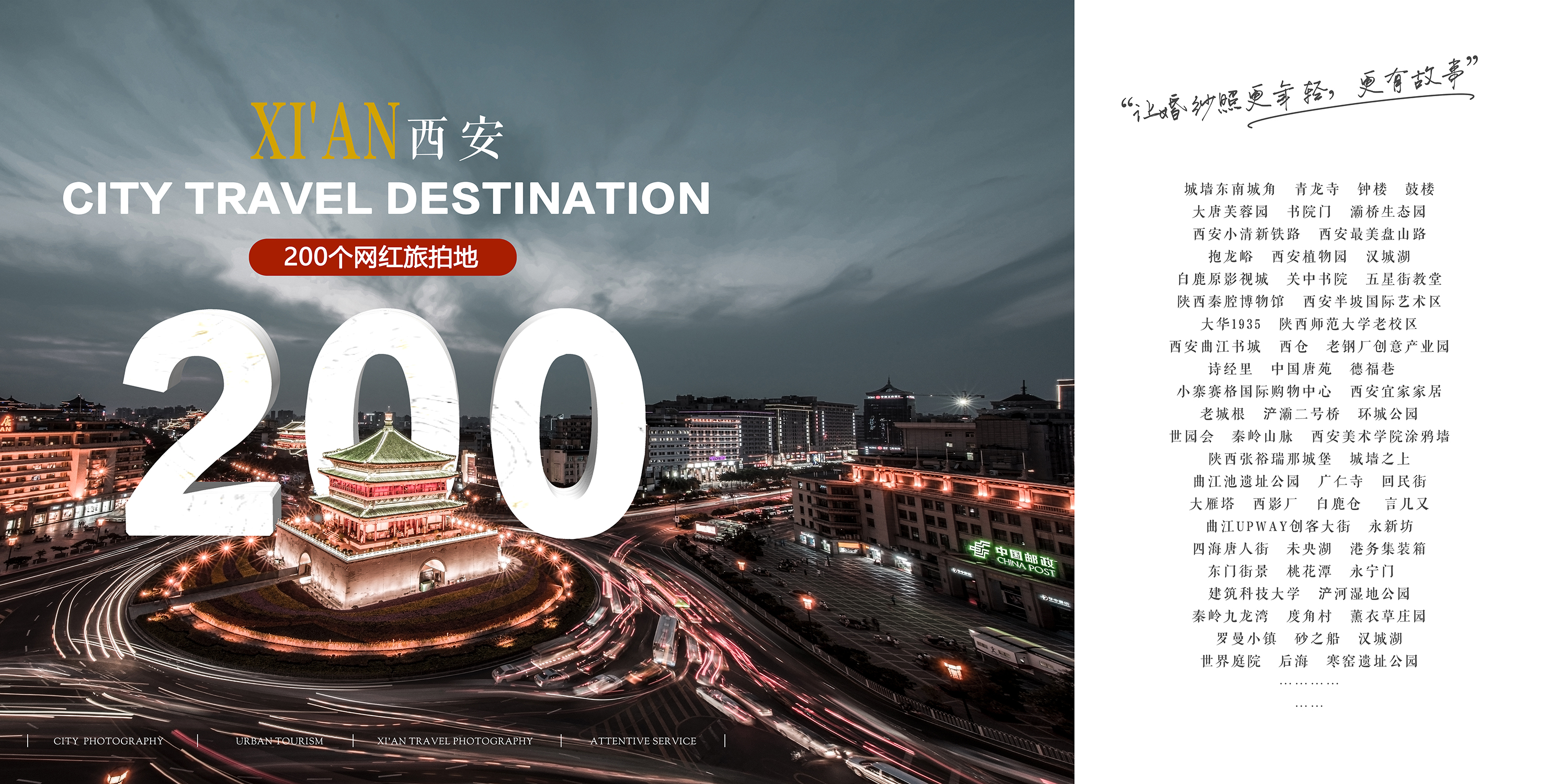 10服10造+城市微旅拍，底片全送