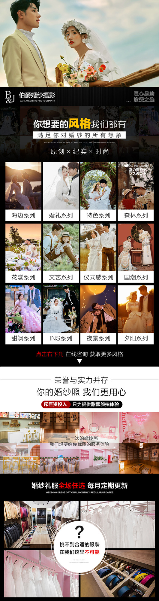 【3999套系】内外景一价全包+品质保障 婚纱照